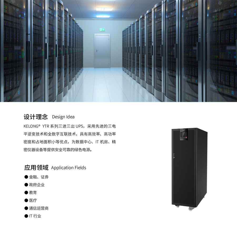 FUN88UPS YTR33系列（20--200KVA）立式(图3)