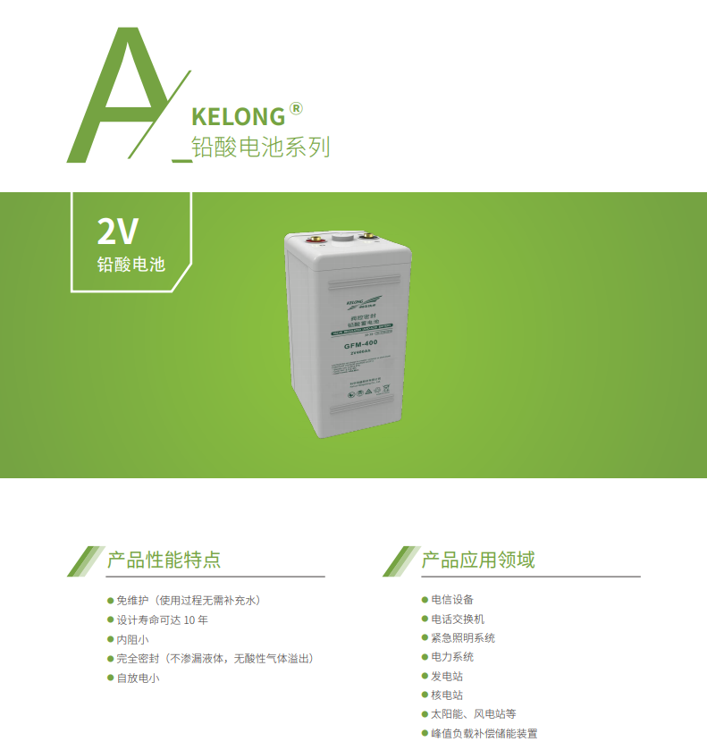 FUN88蓄电池2V系列(图1)